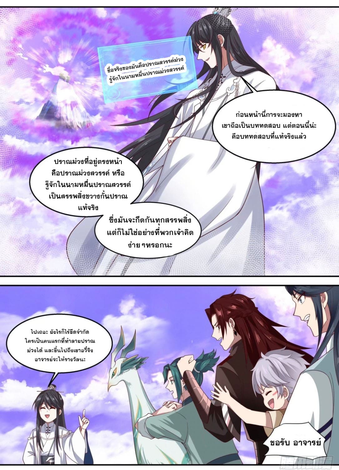 ปฐมบุรุษแห่งยุค (ทันจีน) ตอนที่ 111 หน้า 12