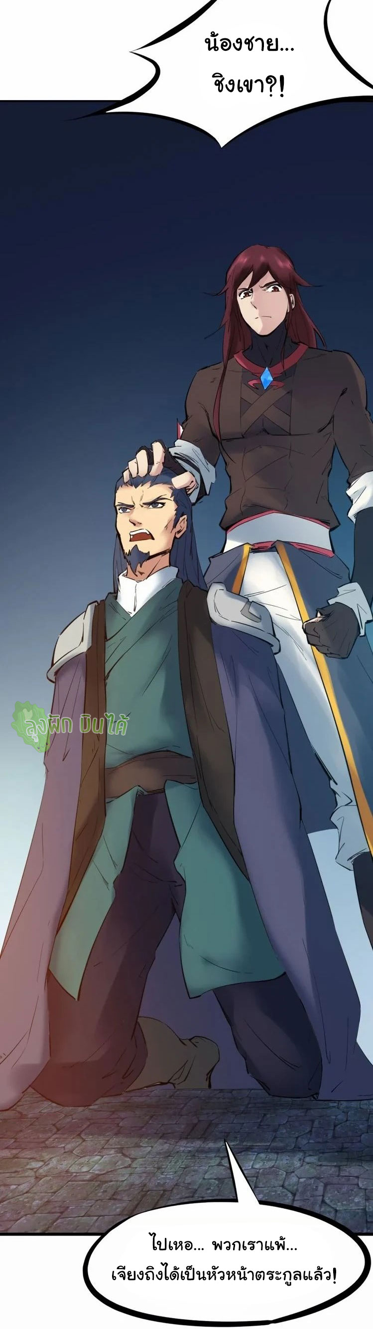 เลือดมังกร Bloodline of Dragons ตอนที่ 2 หน้า 75