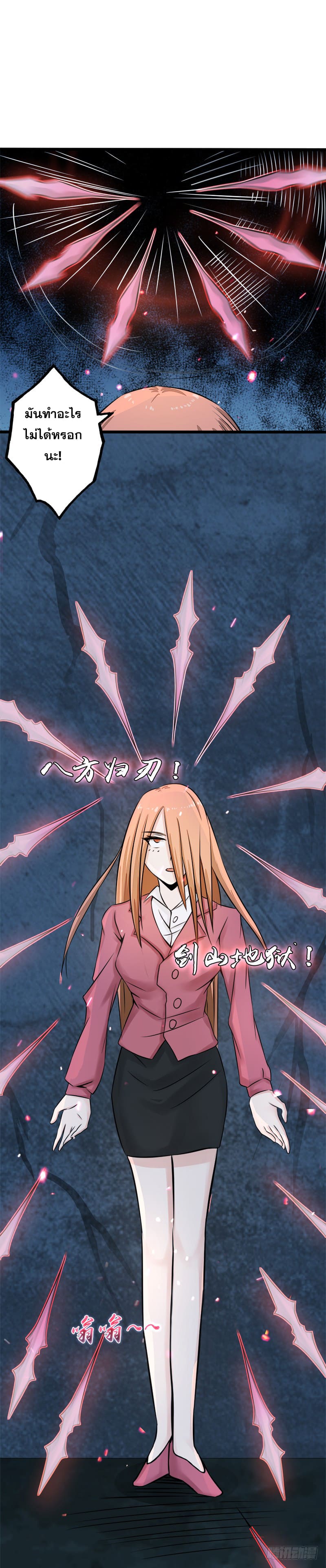ข้าคือผู้เปิดขุมนรก ตอนที่ 32 หน้า 18