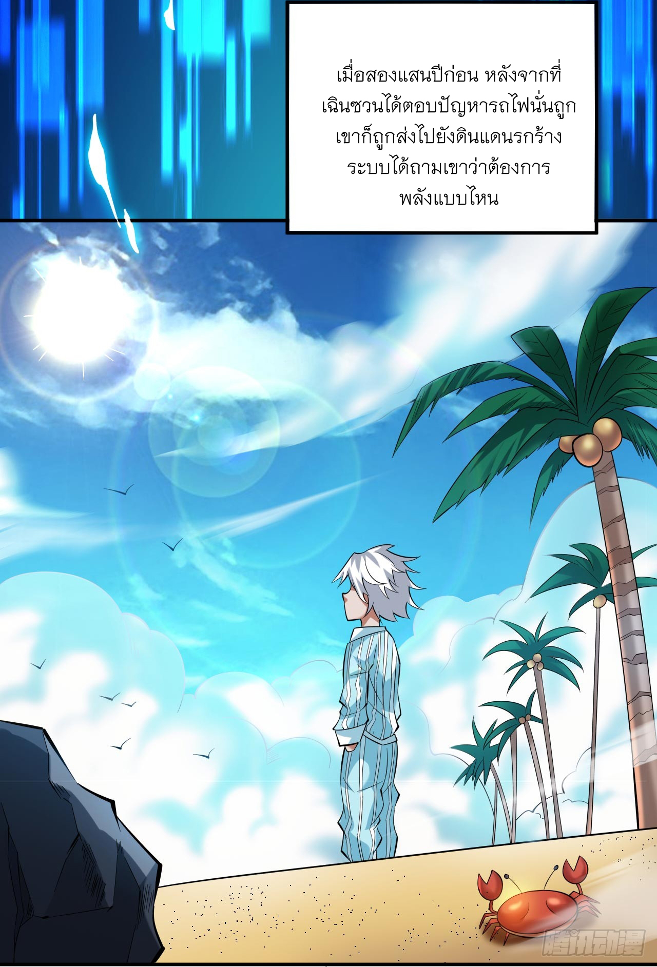 ข้าอยู่อย่างสันโดษมากว่า 100,000 ปี (ทันจีน) ตอนที่ 68 หน้า 34