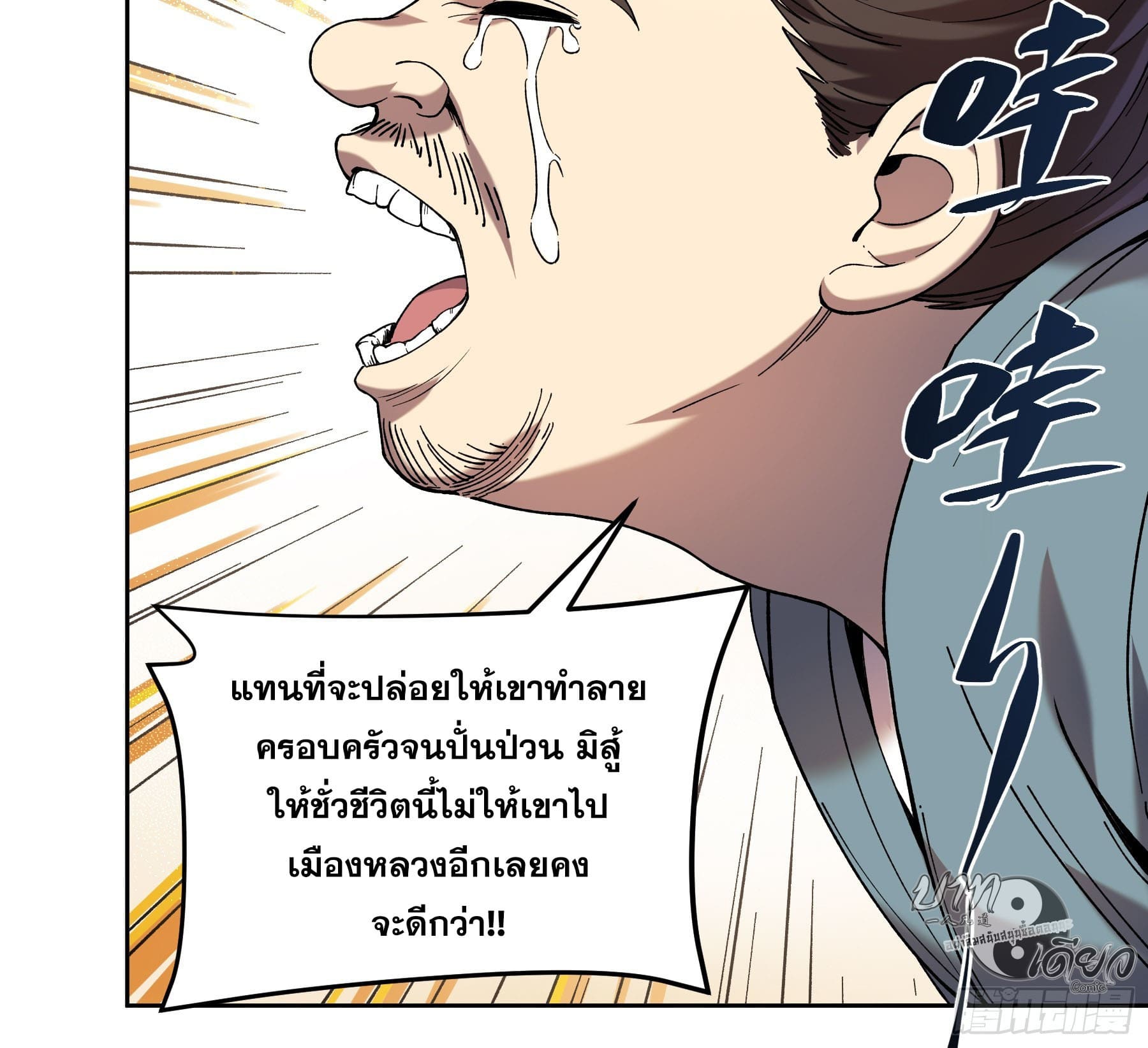 หาญท้าชะตาฟ้า ปริศนายุทธจักร ตอนที่ 13 หน้า 28