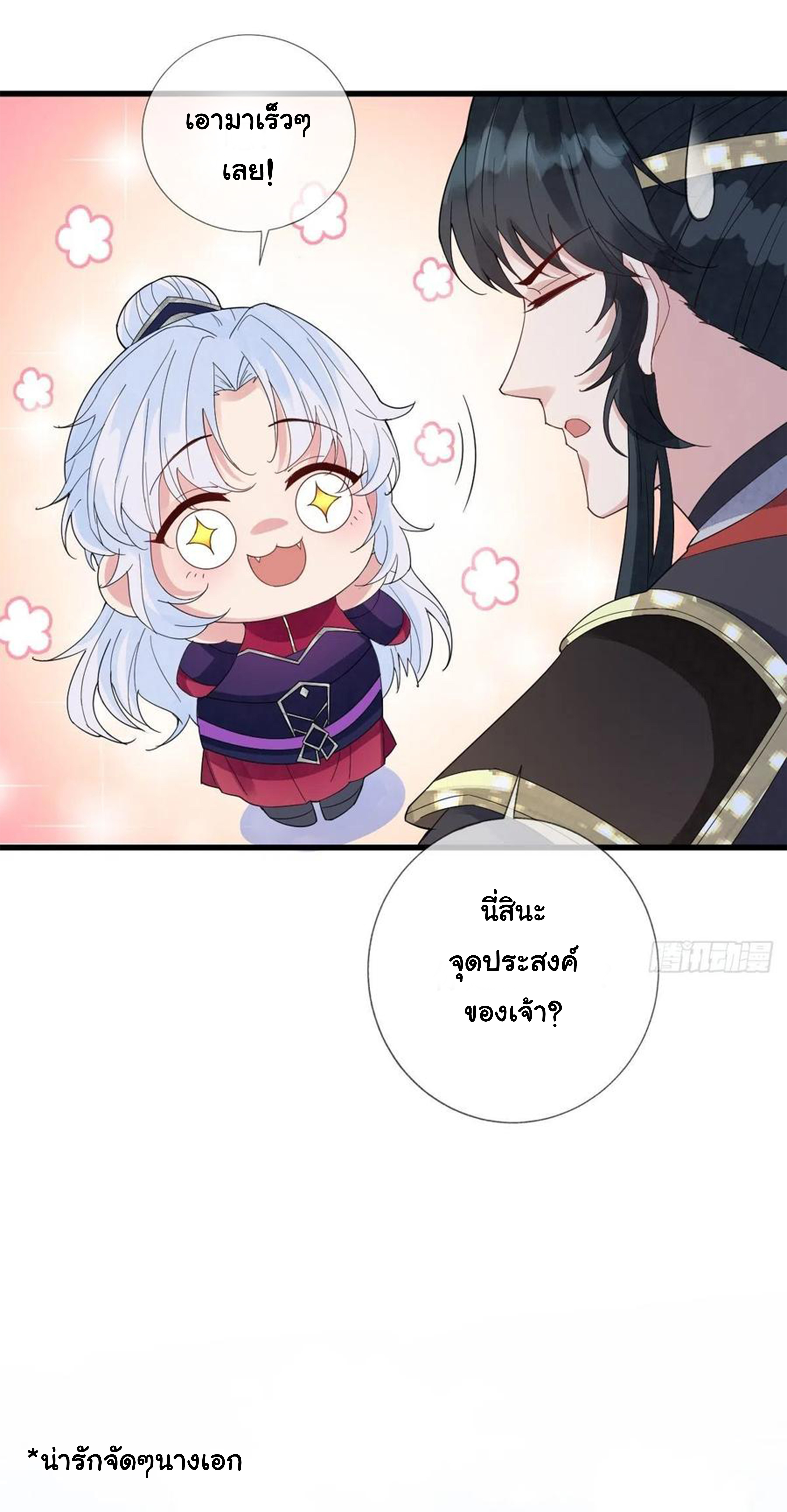 จักรพรรดินีสงคราม เกิดใหม่ในโลกซอมบี้ (Empress of the last days) จบ ตอนที่ 37 หน้า 14