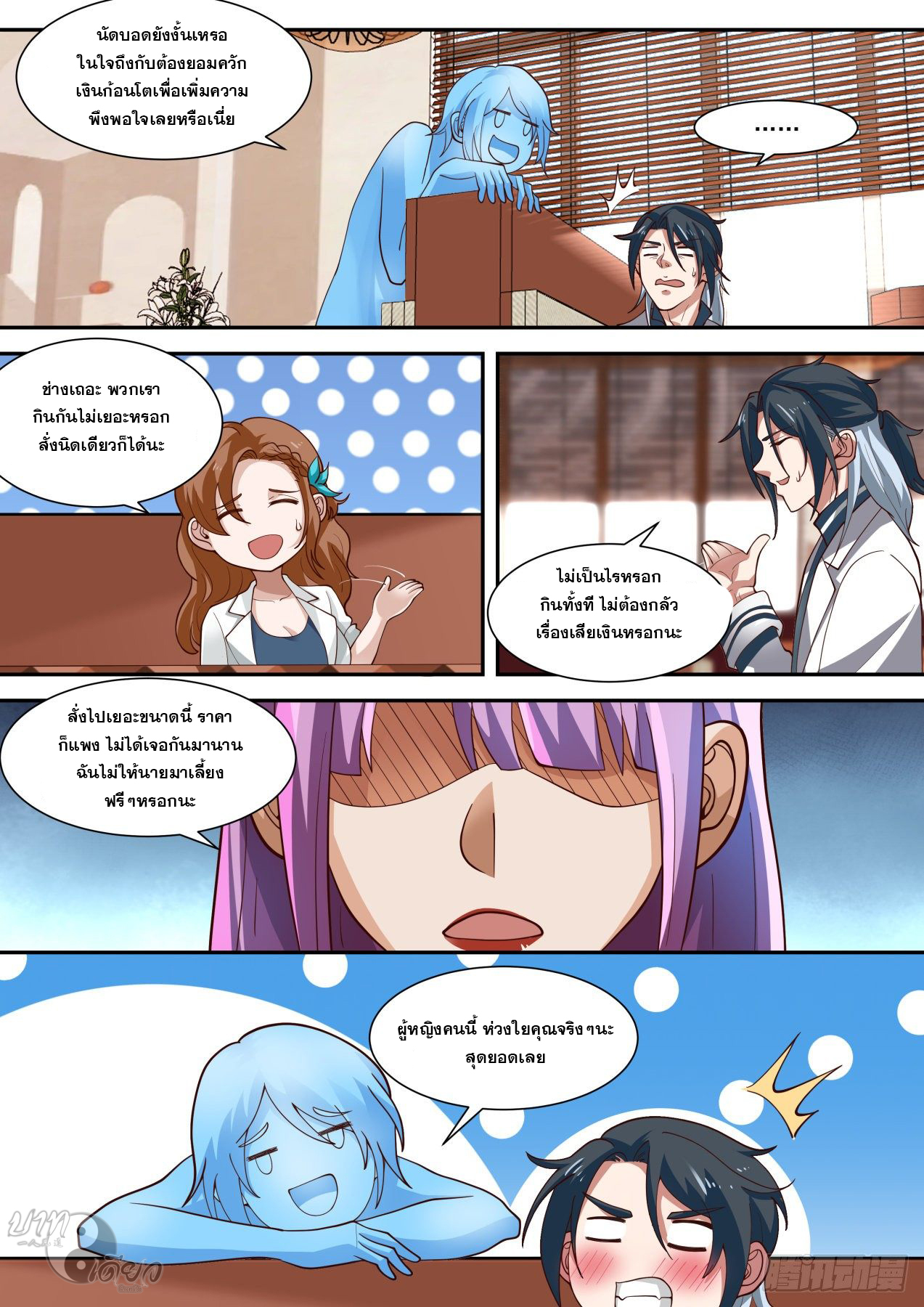 เปิดกรุสู่เทพมาร [จีนตัดจบ] ตอนที่ 9 หน้า 11