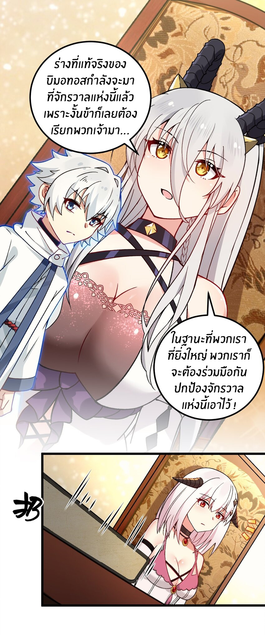 Immortal Me And Eldritch Wife ตอนที่ 56 หน้า 22