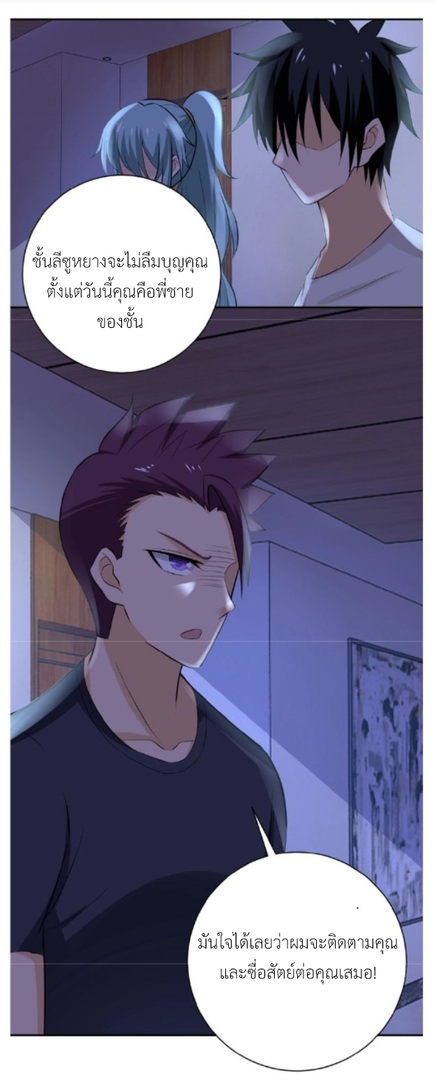 Apocalyptic Super System ตอนที่ 14 หน้า 39