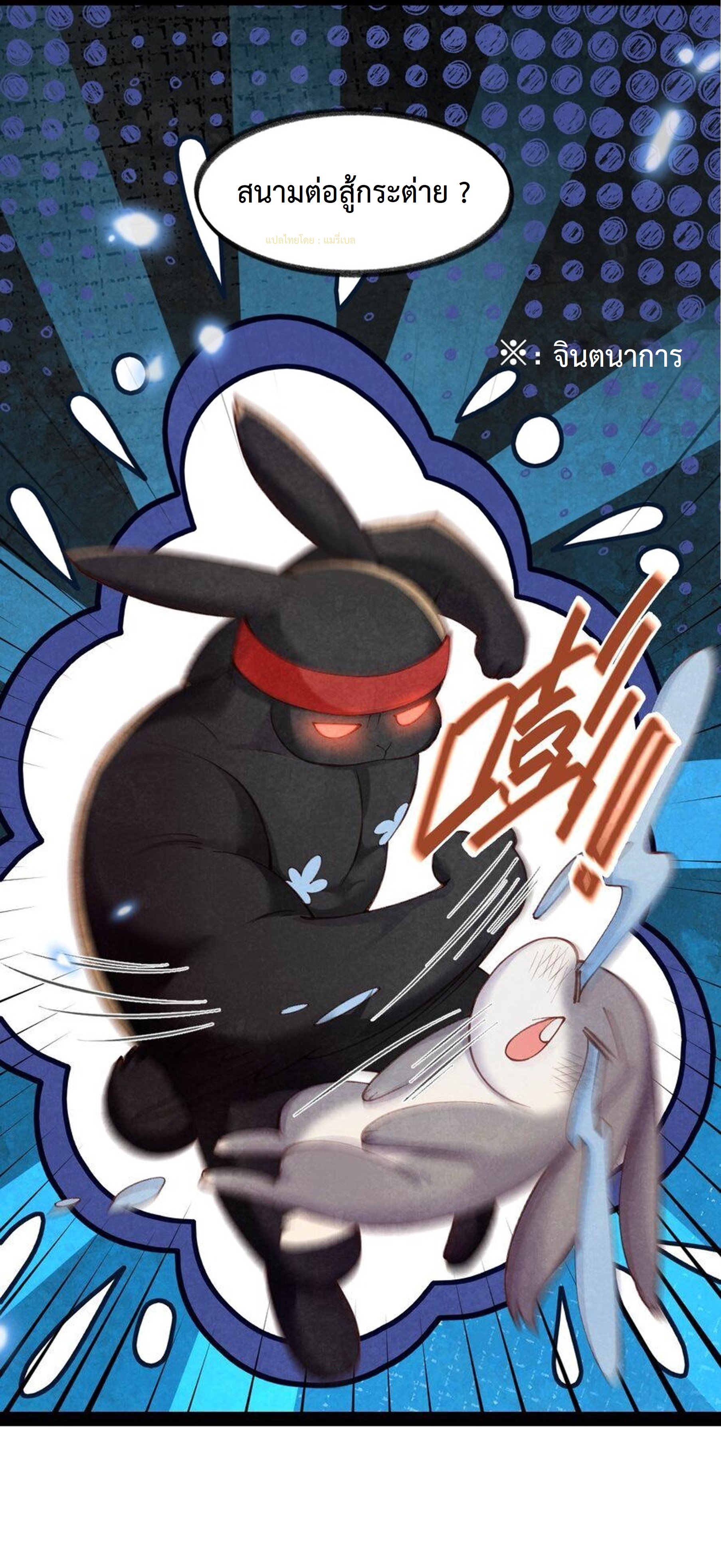 เส้นทางเอาชีวิตรอดของบรรณาการ ตอนที่ 6 หน้า 11