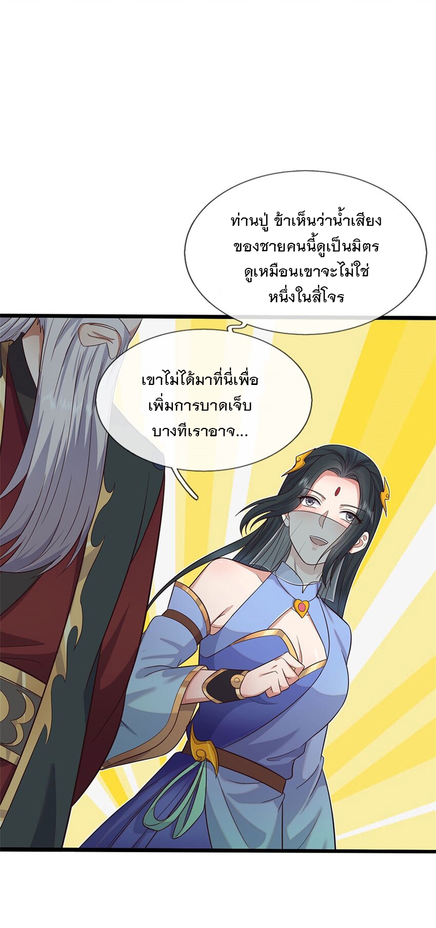 ด้วยเขตแดนกระบี่ ข้าสามารถเป็นเซียนกระบี่ได้ ตอนที่ 144 หน้า 31