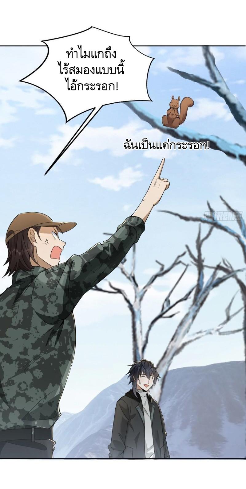 THE FIRST ORDER ตอนที่ 143 หน้า 10