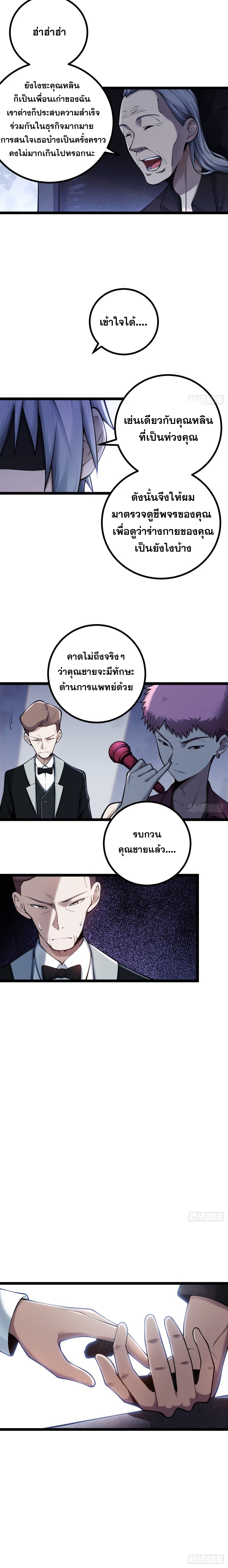 ปรมาจารย์สวรรค์ ตอนที่ 14 หน้า 2