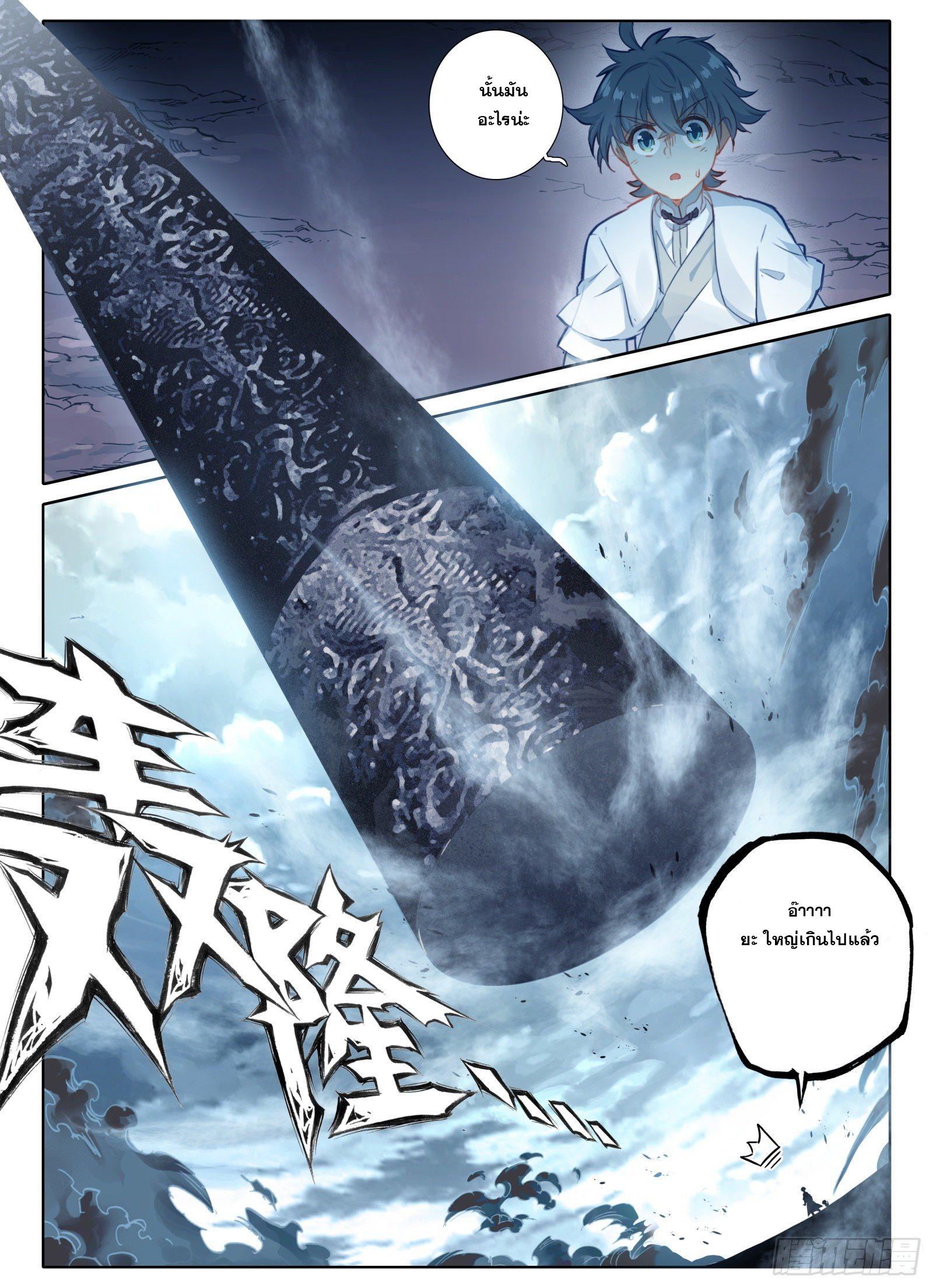 มีแต่ข้าที่เป็นเซียน (ทันจีน) ตอนที่ 11 หน้า 10