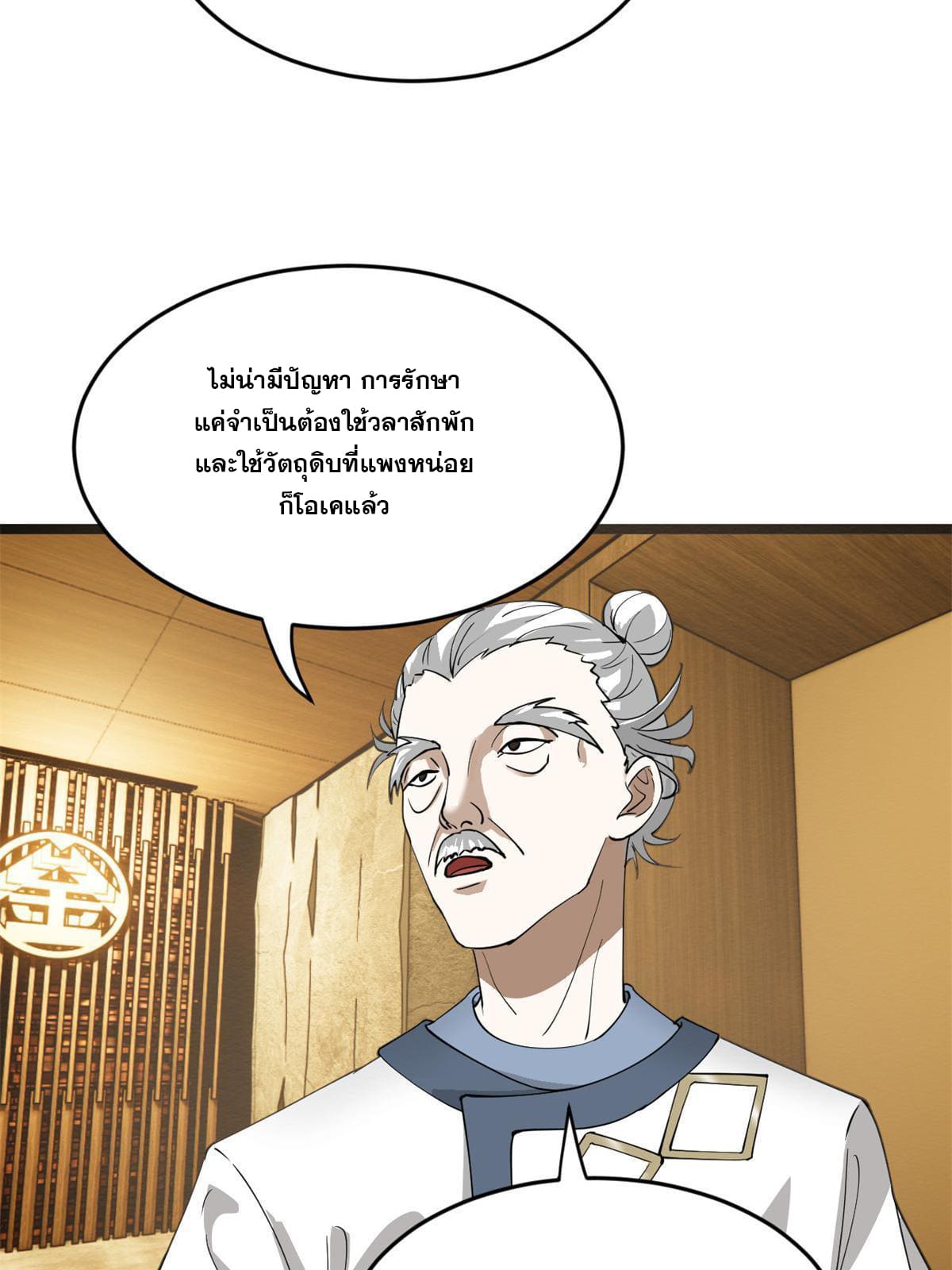 ลูกเขยที่แกร่งสุดในปฐพี (ทันจีน) ตอนที่ 20 หน้า 29
