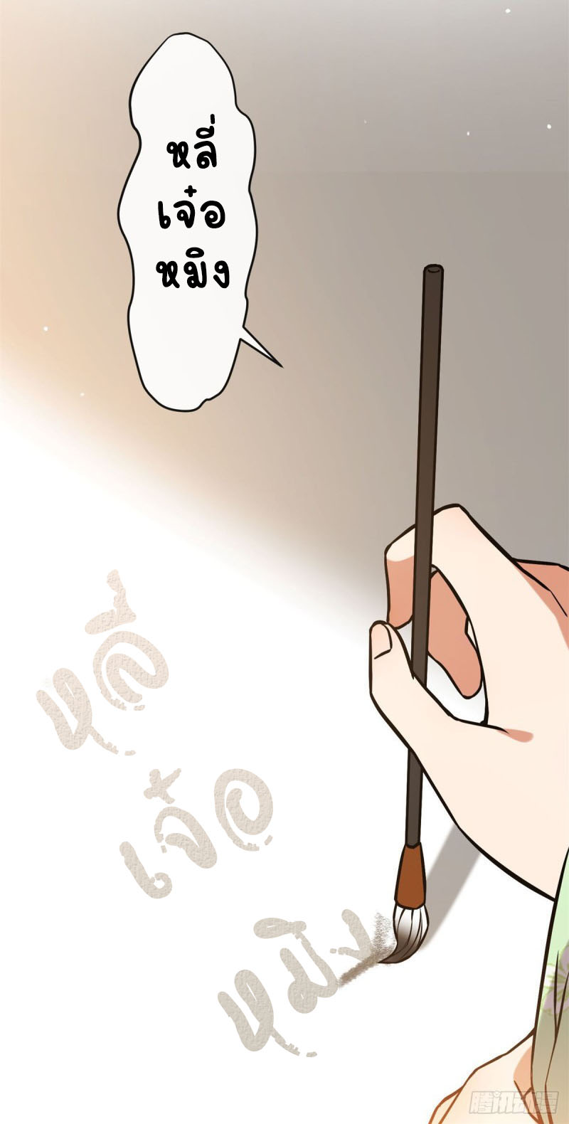 ปิ๊งรักทรราชจอมลวง ตอนที่ 28 หน้า 11
