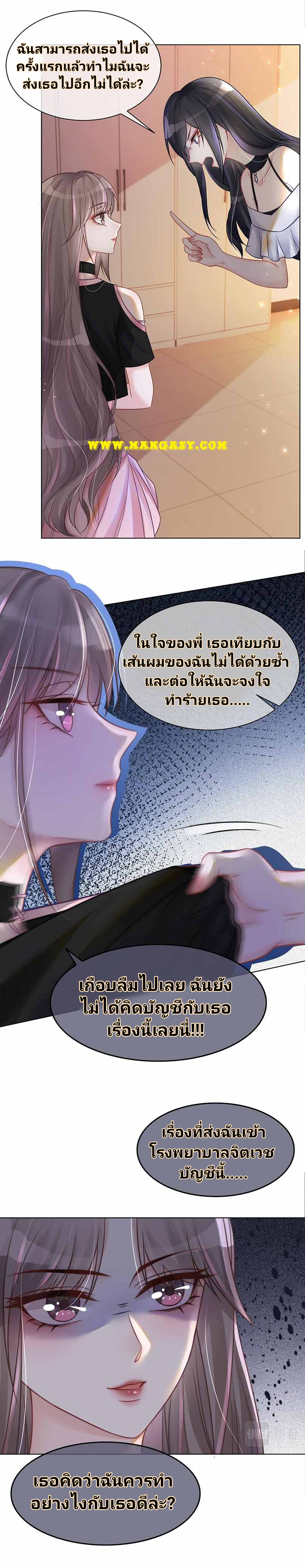 My Brothers Dote On Me ตอนที่ 4 หน้า 5