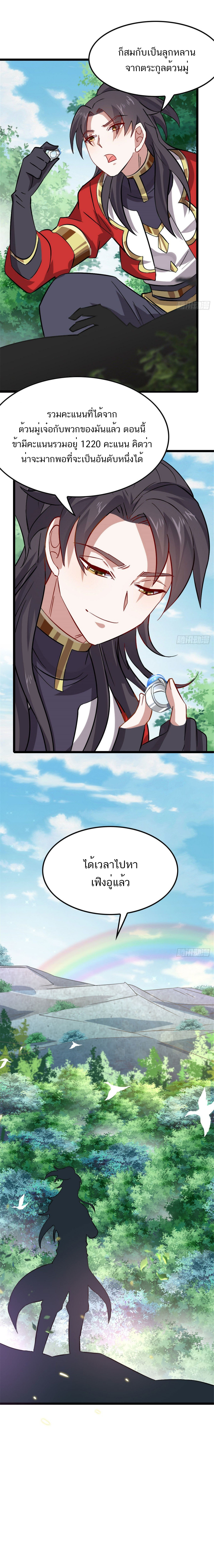 Myriad Paths Of The Dragon Emperor ตอนที่ 27 หน้า 8