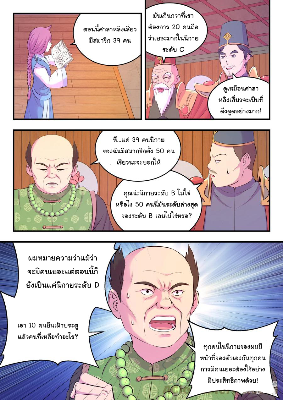 King of Spirit beast - ราชาแห่งสัตว์วิญญาณ ตอนที่ 91 หน้า 2