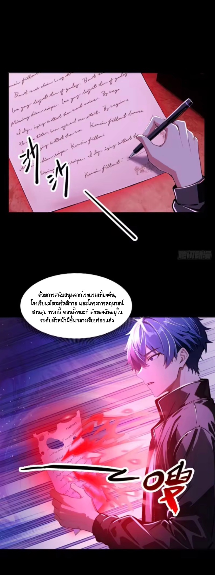 อาถรรพ์ฟื้นคืน : เริ่มต้นด้วยเงินผีหมื่นล้านล้าน ตอนที่ 22 หน้า 12