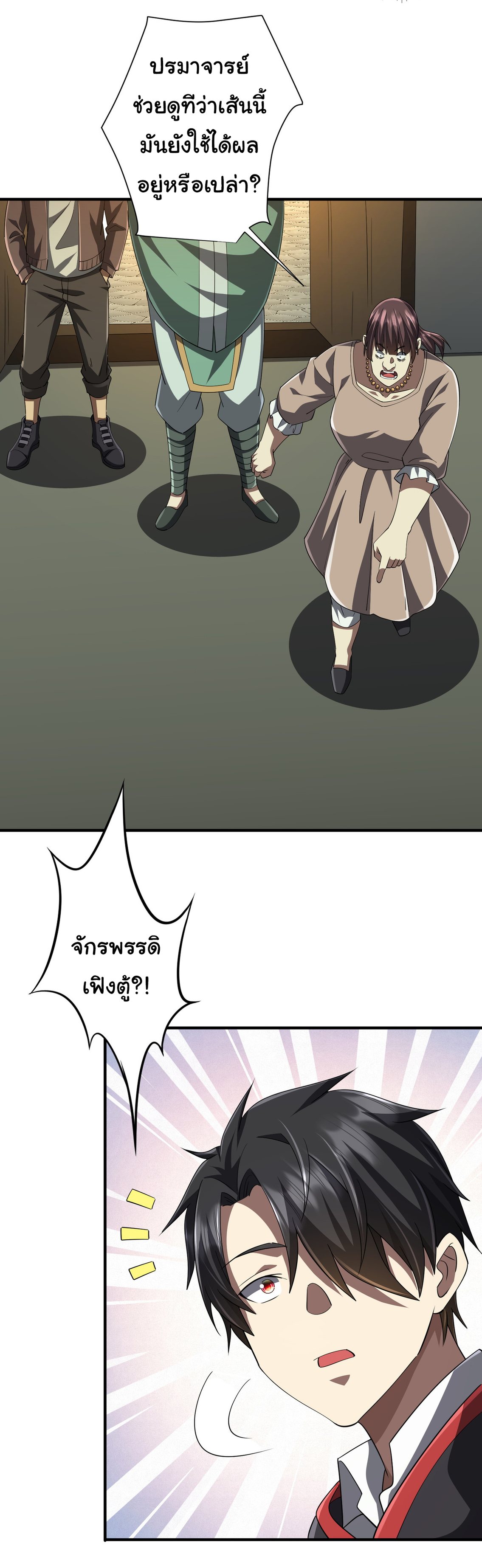 Start with trillions of coins ตอนที่ 83 หน้า 45