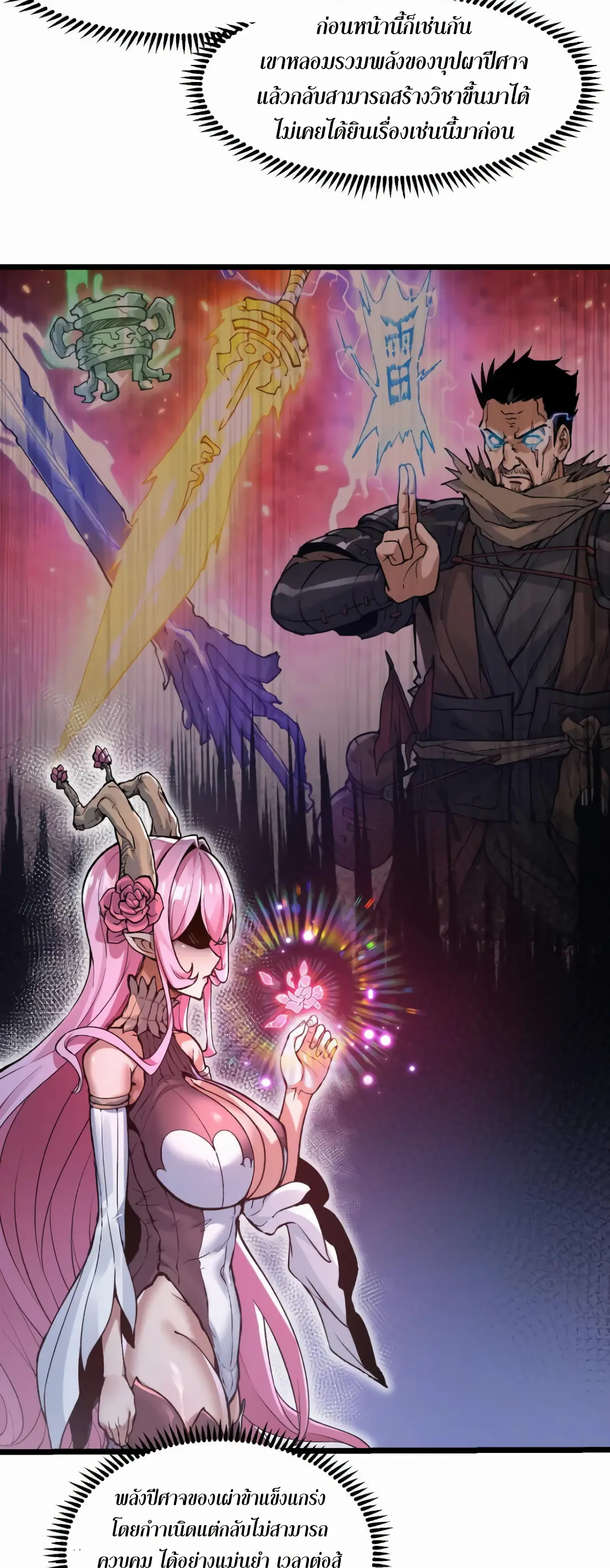 การบําเพ็ญเพียรเริ่มต้นจากการ ปลูกจักรพรรดินีปีศาจ ตอนที่ 4 หน้า 48
