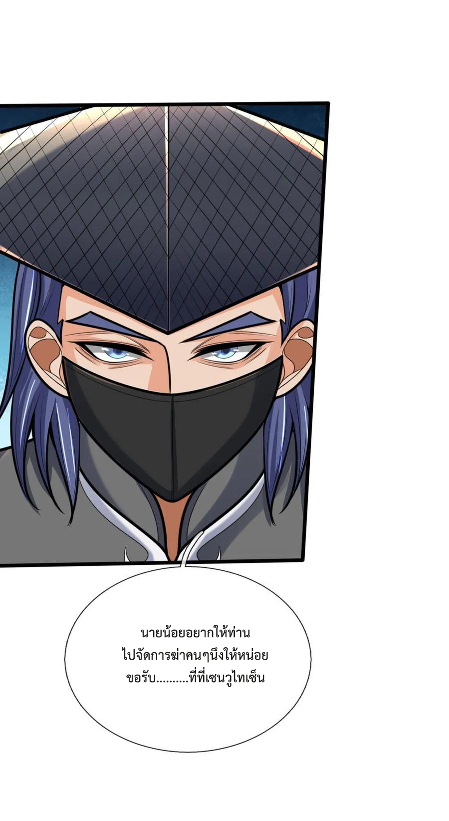 |.ตำนานราชันย์เทพสวรรค์ ตอนที่ 174 หน้า 9