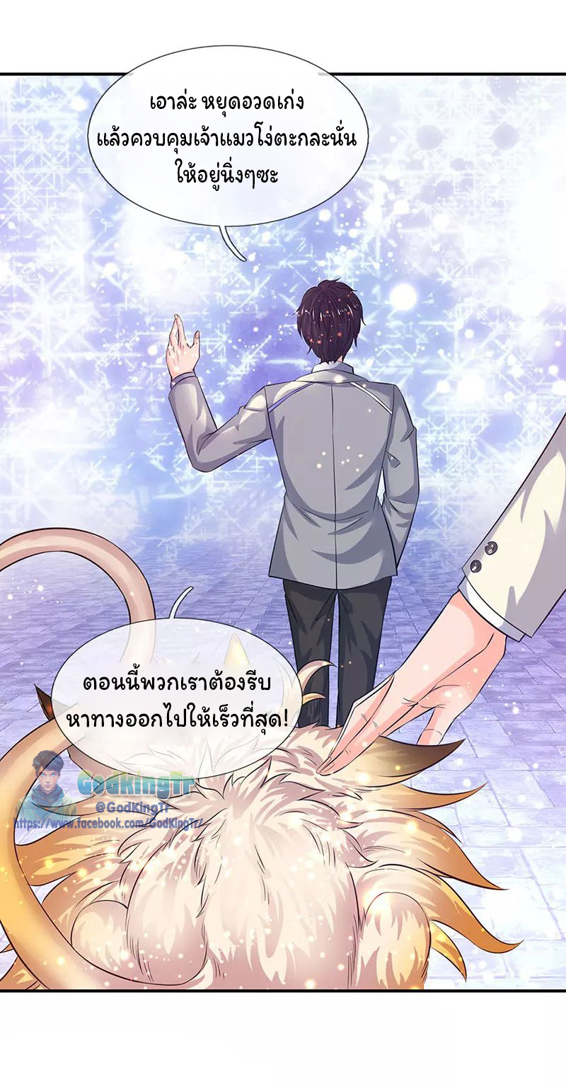 ราชาเทพนิรันดร์ (Eternal god king) ตอนที่ 79 หน้า 21