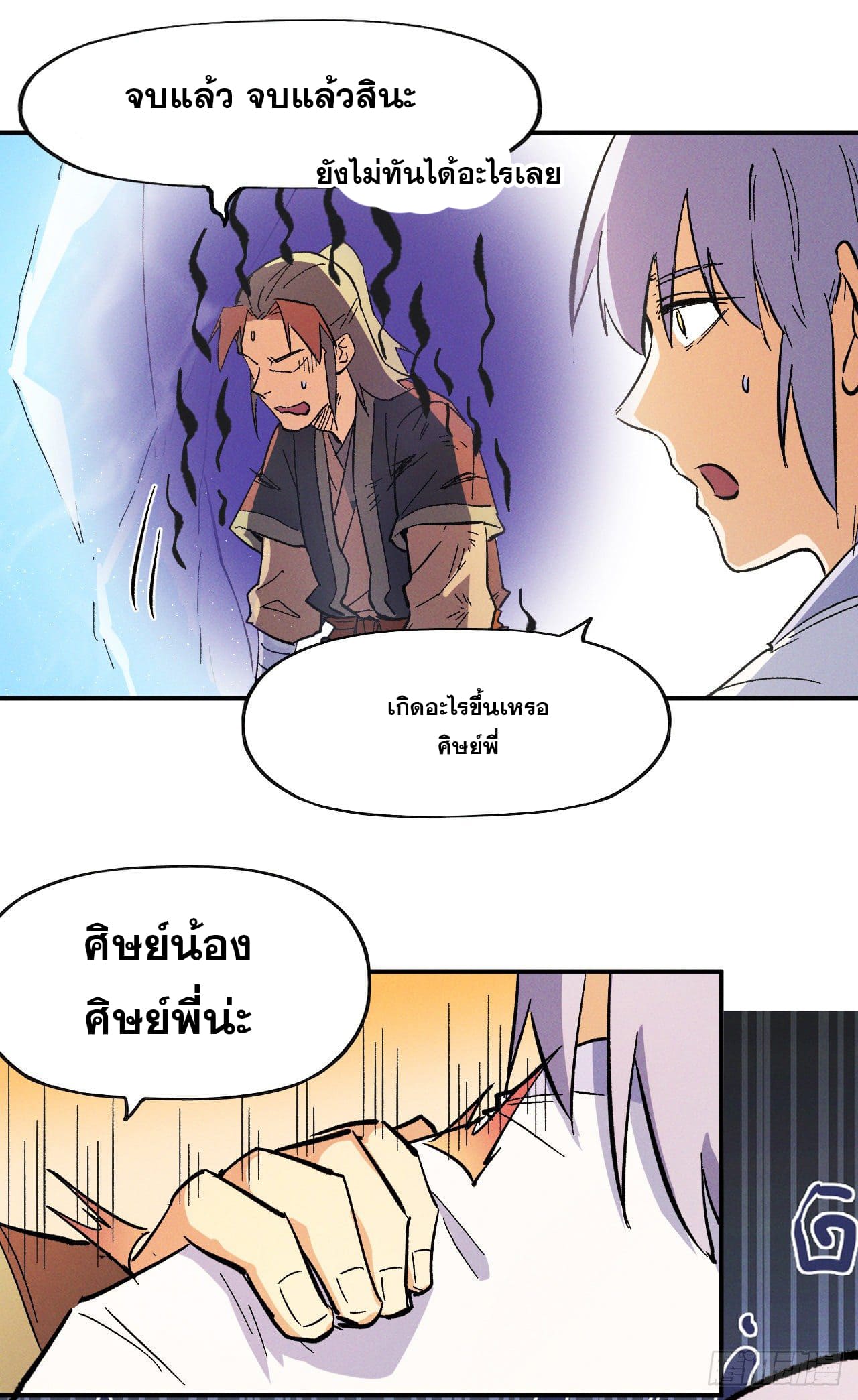 ตูข้านี่แหละเทพ (ทันจีน) ตอนที่ 53 หน้า 42