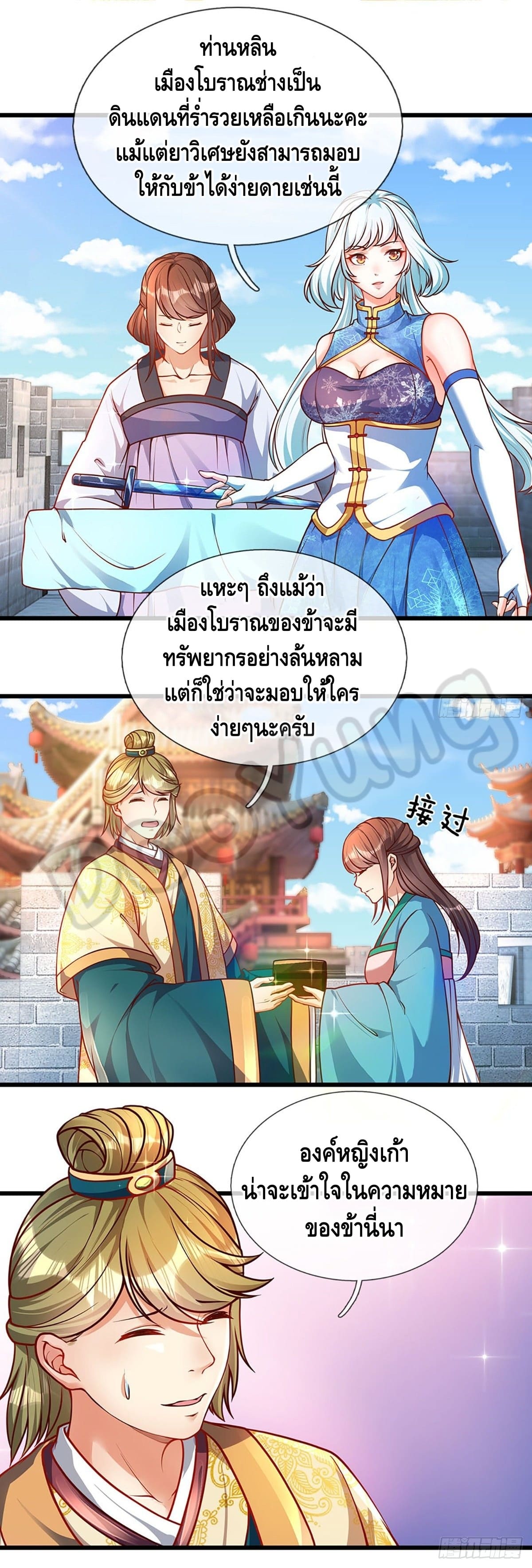 Opening to Supreme Dantian ตอนที่ 23 หน้า 38