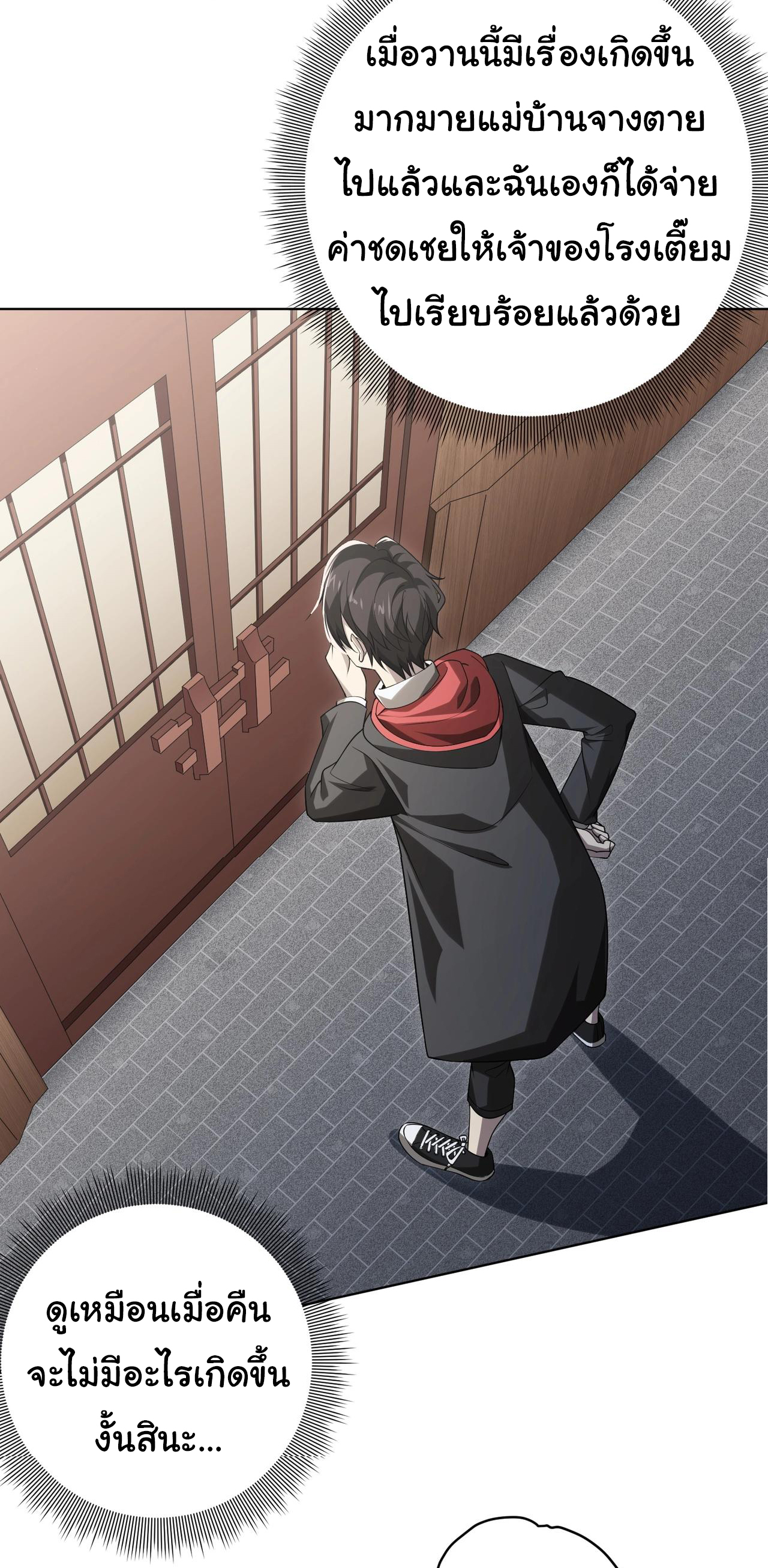 Start with trillions of coins ตอนที่ 10 หน้า 4