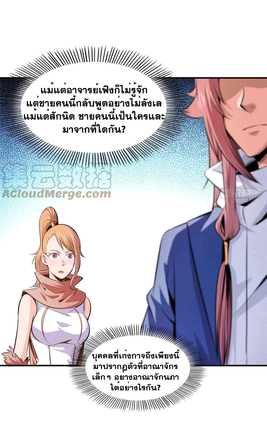 Library Of Heaven's Path ตอนที่ 143 หน้า 17