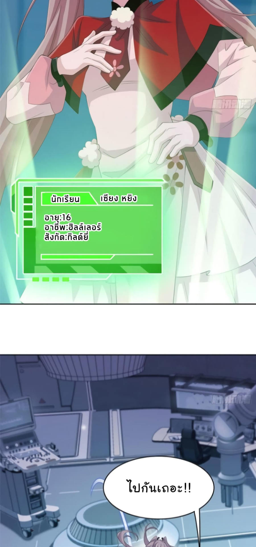 ชายผู้แข็งแกร่งที่มาจากโรงพยาบาลจิตเวช ตอนที่ 6 หน้า 37