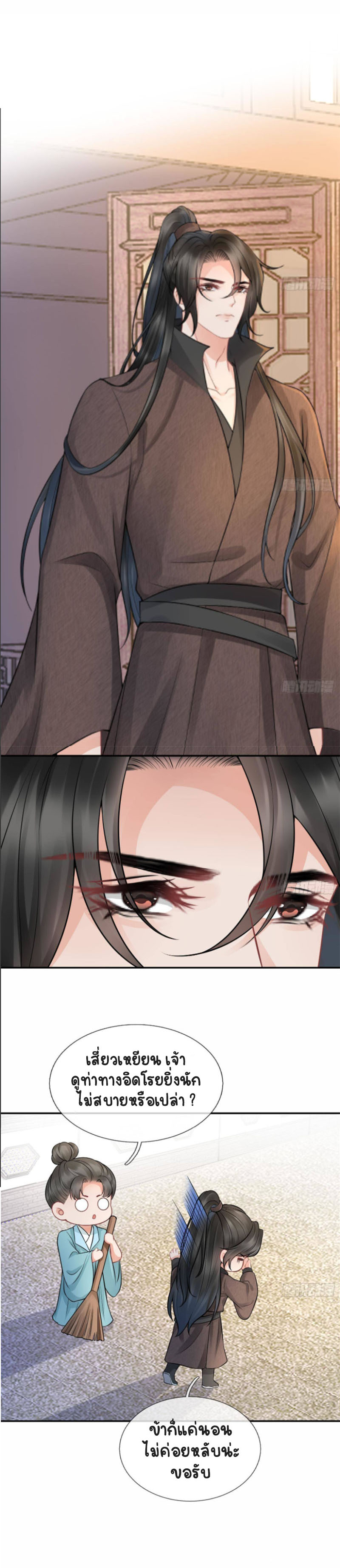 ให้ตายข้าก็จะไม่เป็นอาจารย์ ตอนที่ 32 หน้า 8