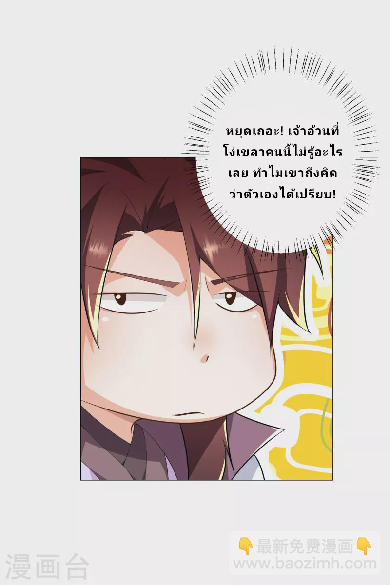 The ultimate crazy son-in-law—สุดยอดลูกเขยสุดบ้าที่แข็งแกร่งที่สุด ตอนที่ 65 หน้า 14