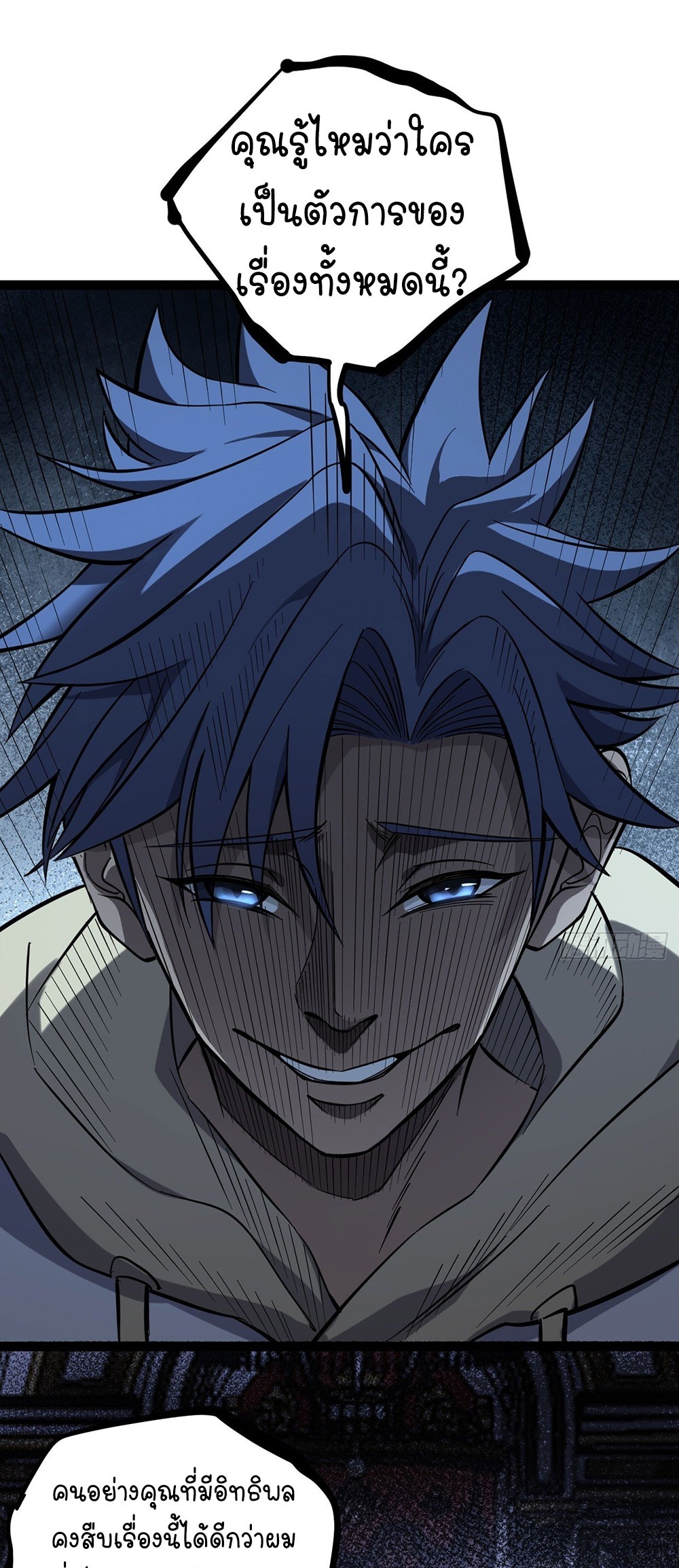Gatekeeper of the Boundless World | ผู้พิทักษ์ประตูแห่งดินแดนไร้ขอบเขต ตอนที่ 71 หน้า 7