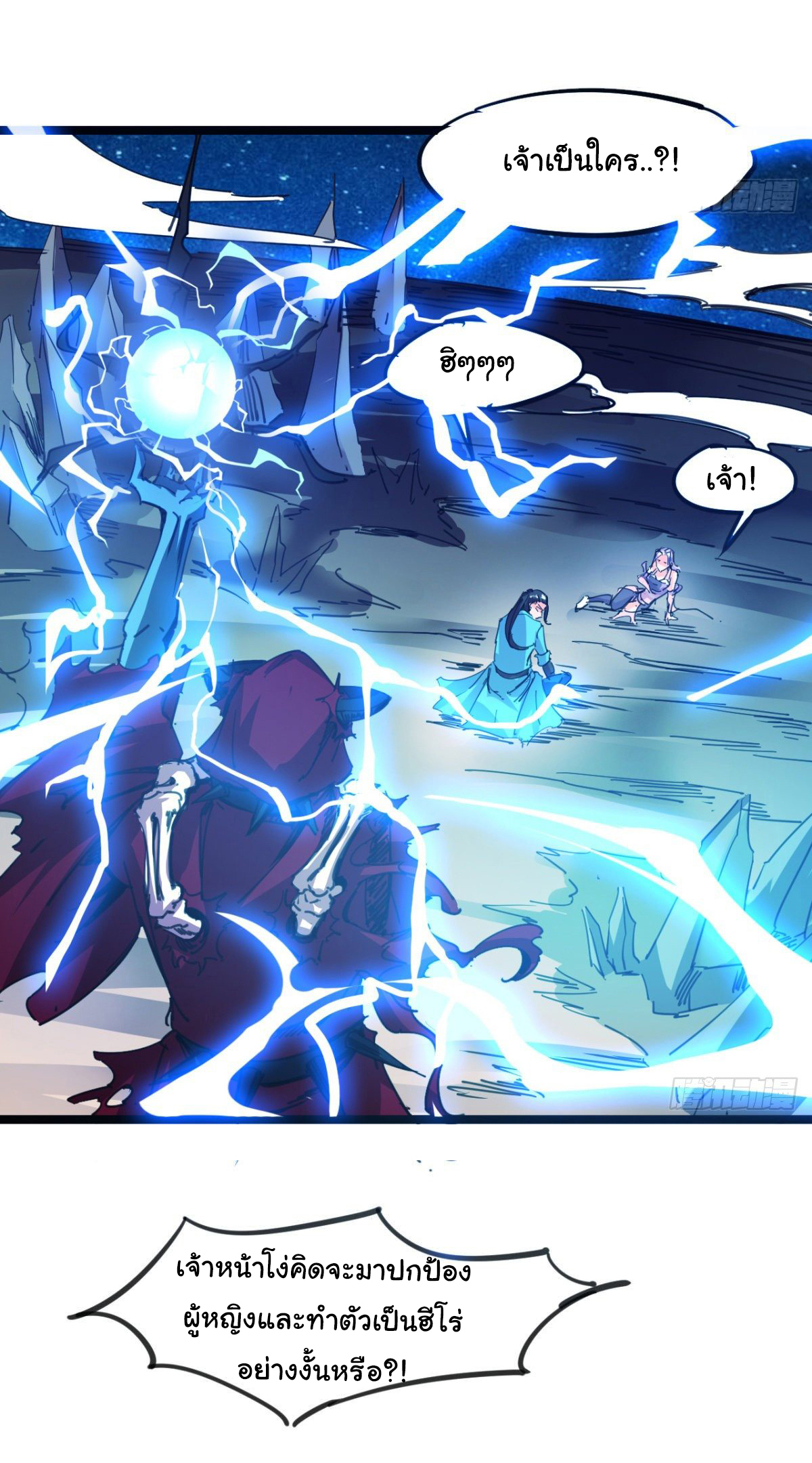 Junior Brother Demon Sovereign is too devoted ตอนที่ 3 หน้า 3