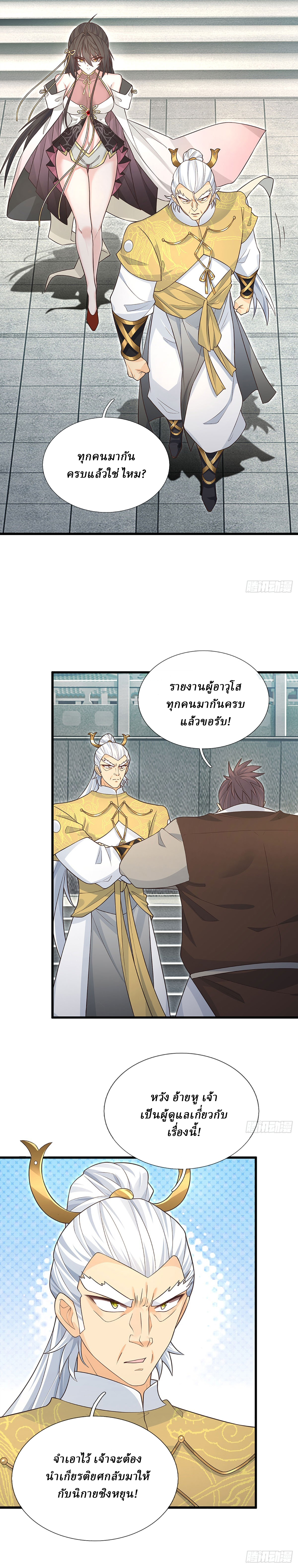 When My Organs Awakened, I Suddenly Became Invincible ตอนที่ 24 หน้า 12