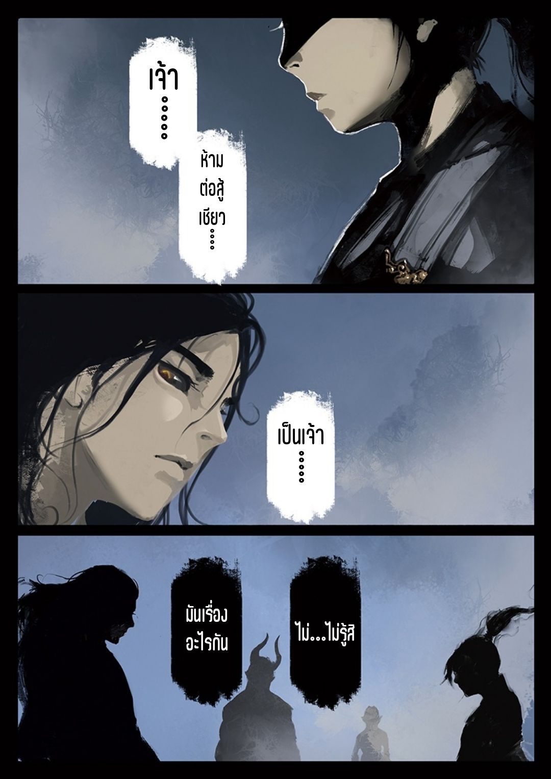 บันทึกปราบปีศาจ ตอนที่ 36 หน้า 12