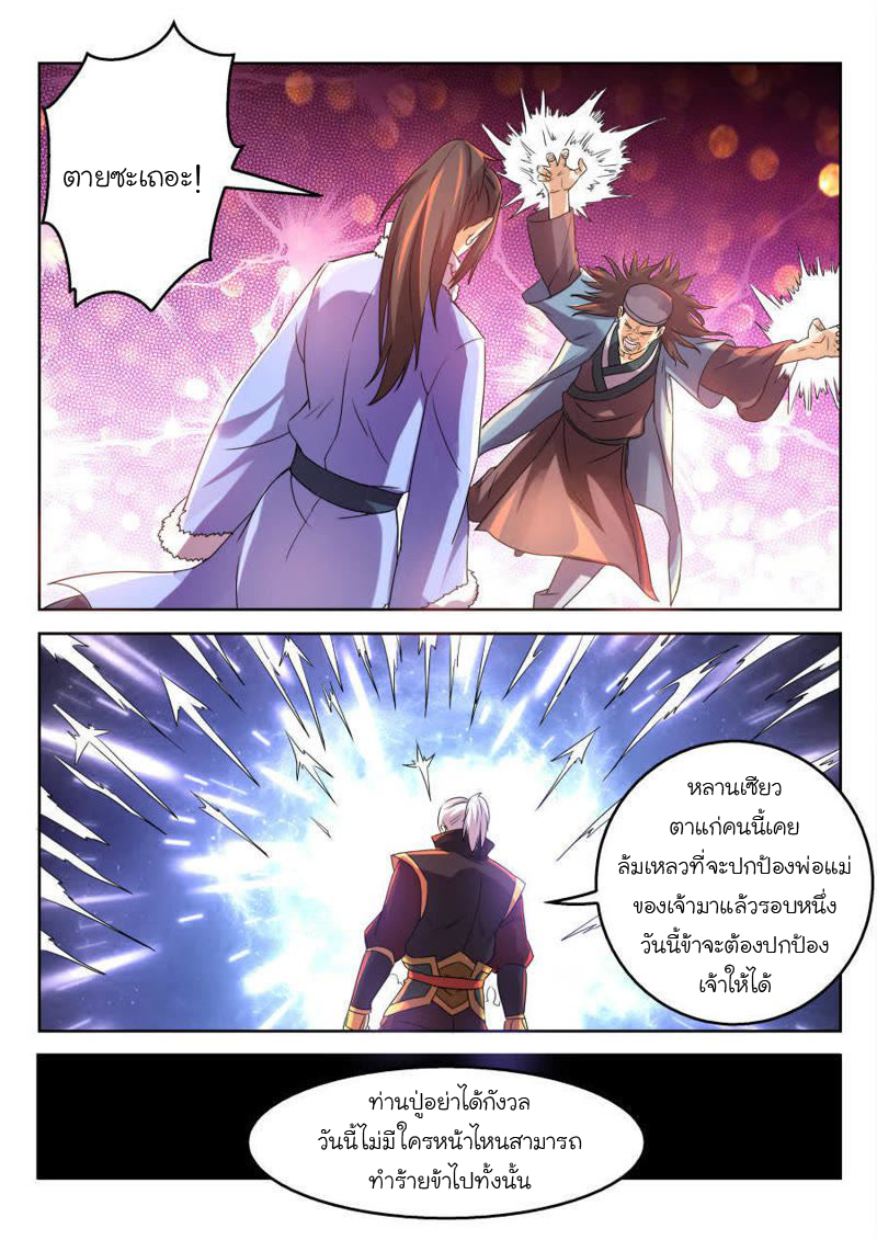 จักรพรรดิสวรรค์ ตอนที่ 11 หน้า 5