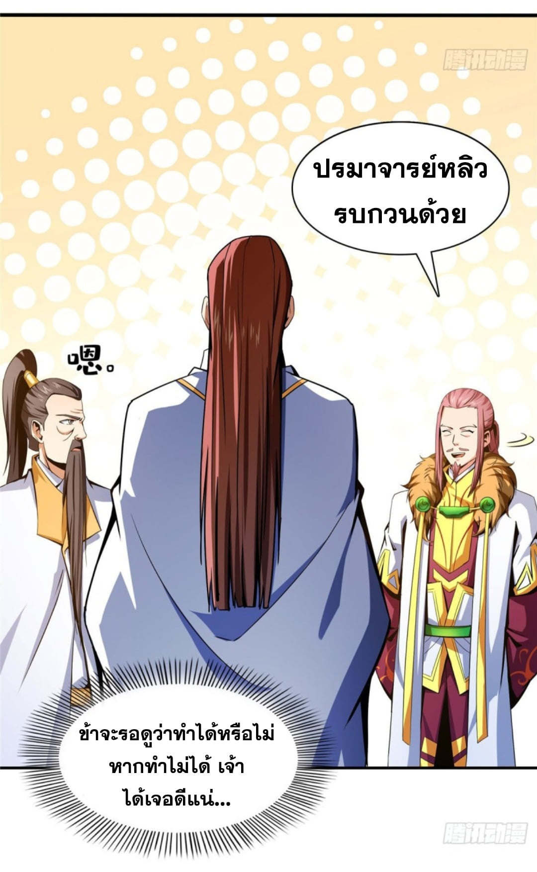 Library Of Heaven's Path ตอนที่ 103 หน้า 17