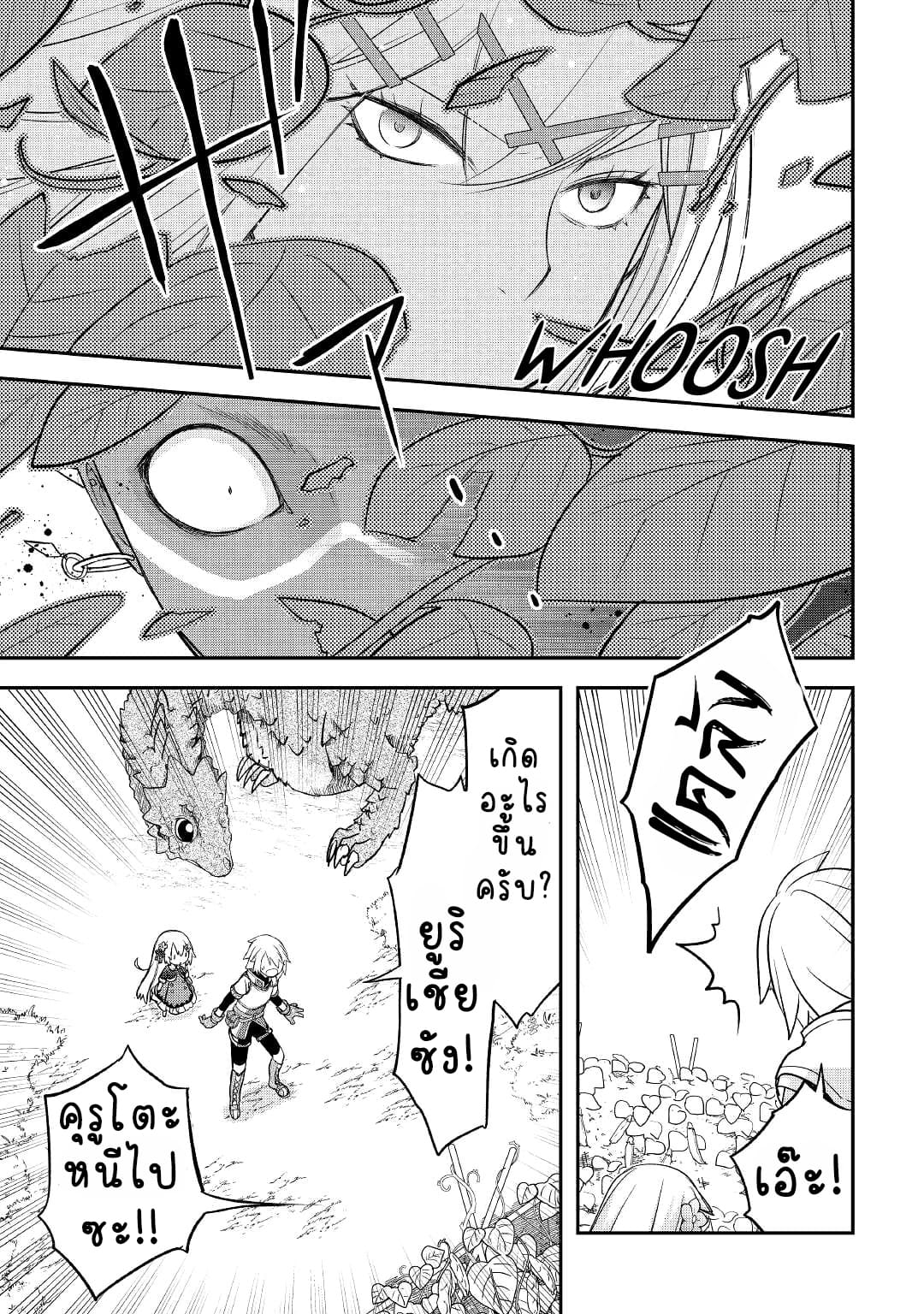 Kanchigai No Atelier Master ตอนที่ 30 หน้า 25