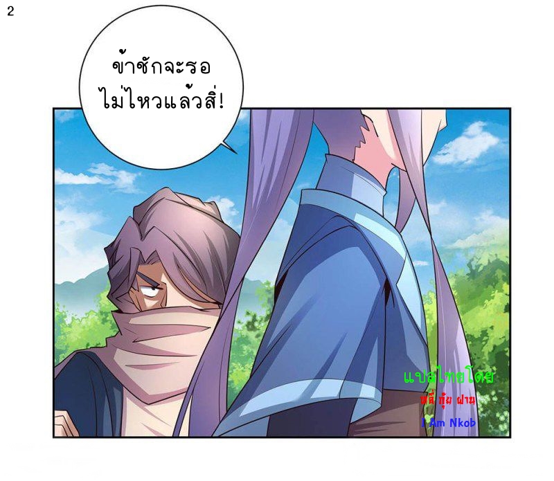 Above All Gods เทพยุทธเหนือเทวะ ตอนที่ 57 หน้า 3