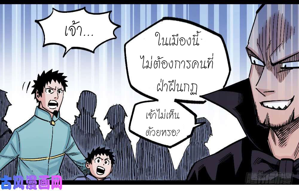 The doctor's Supremacy ตอนที่ 46 หน้า 26