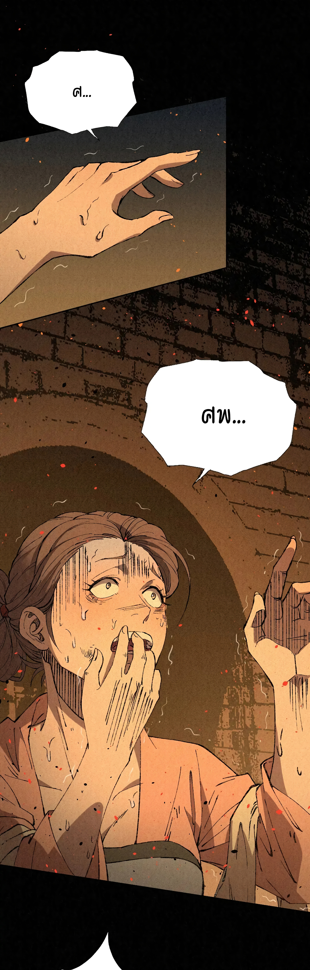 The Imperial Palace Emperor's Guard ตอนที่ 1 หน้า 45