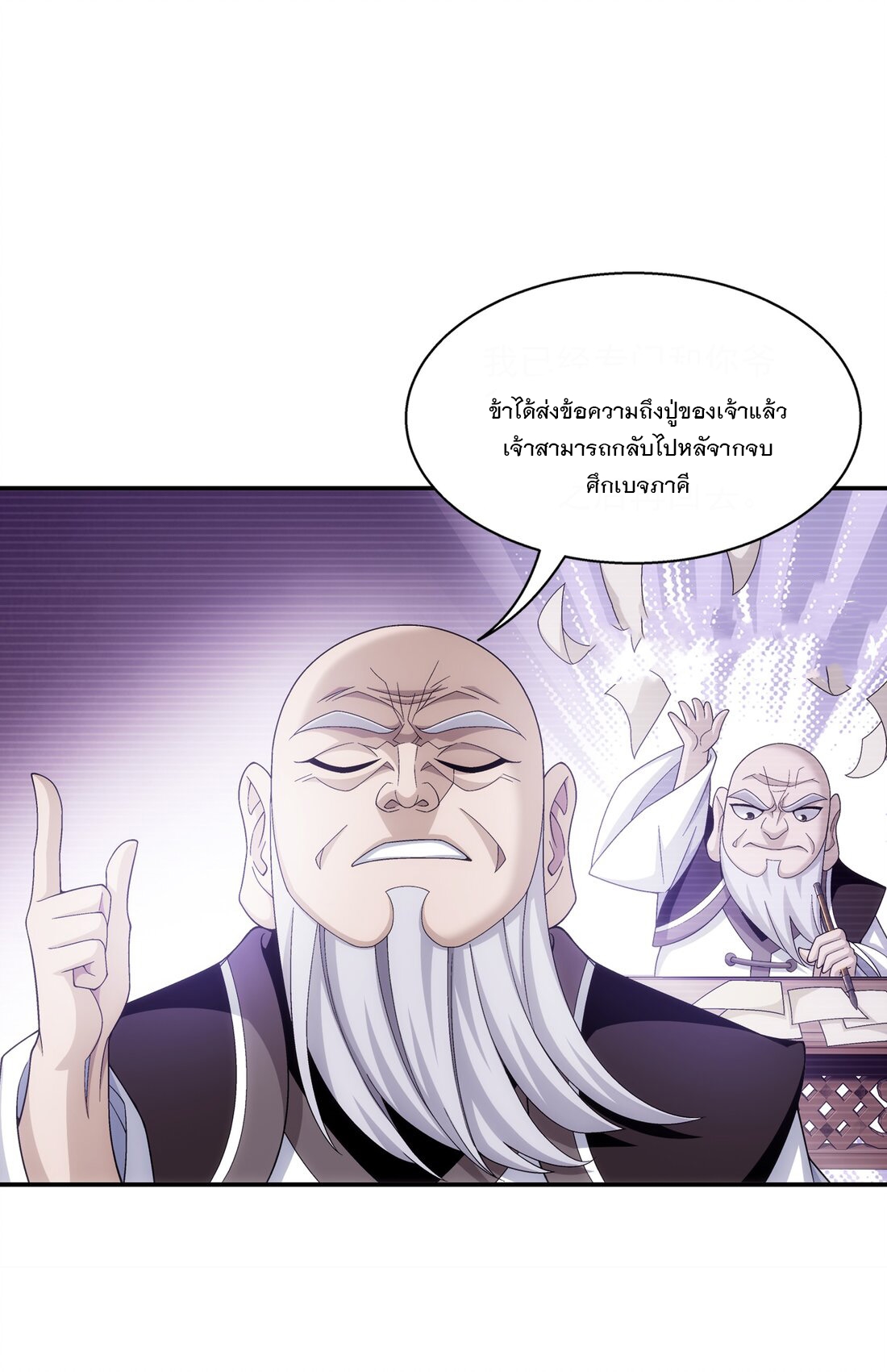 Da Zhu Zai ศึกปรมาจารย์สะท้านฟ้า (ชนจีน) ตอนที่ 300 หน้า 10