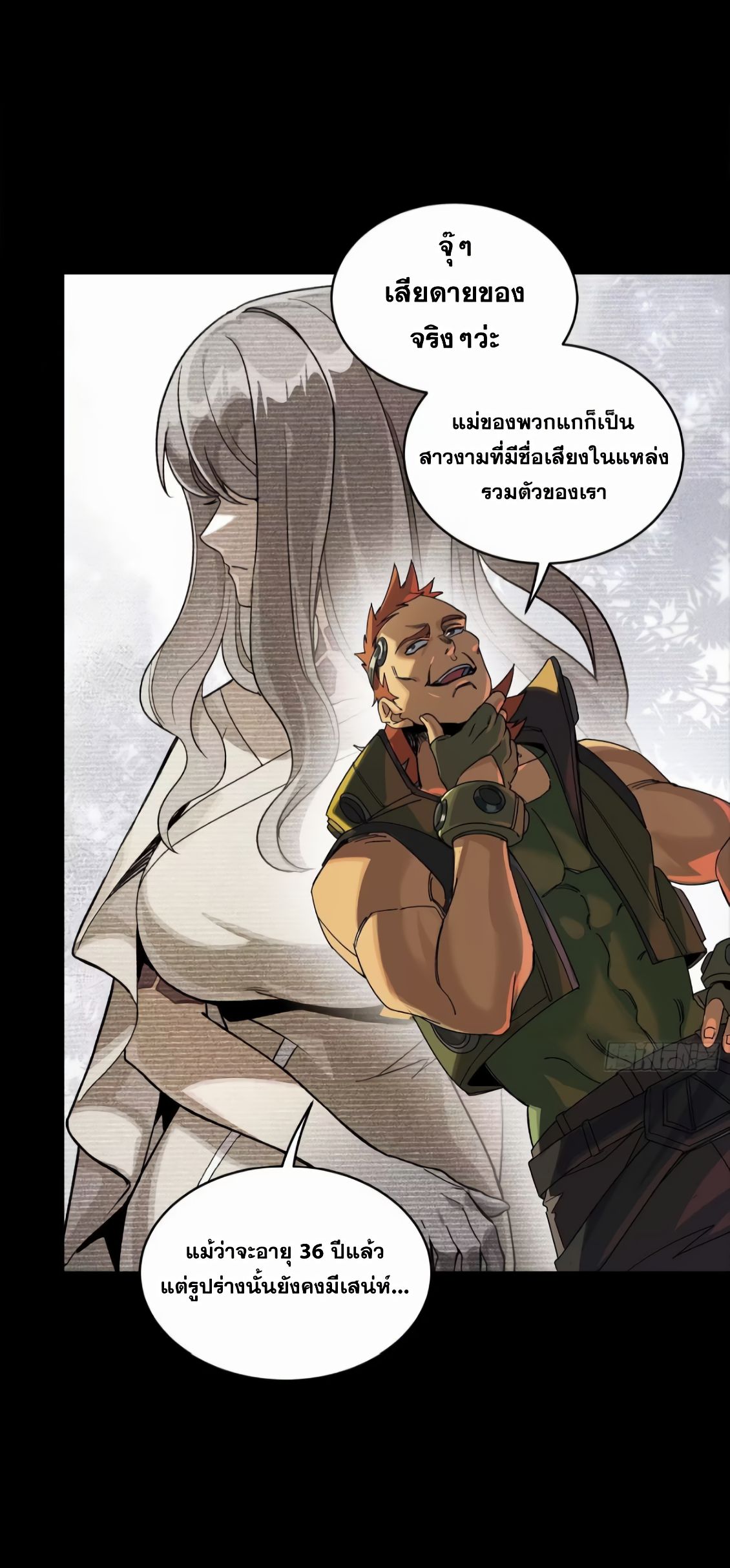 เกราะดารา: ในยุควันสิ้นจากสัตว์อสูร ฉันรอดมาได้เพราะเสบียงของปู่ทวด ตอนที่ 1 หน้า 28