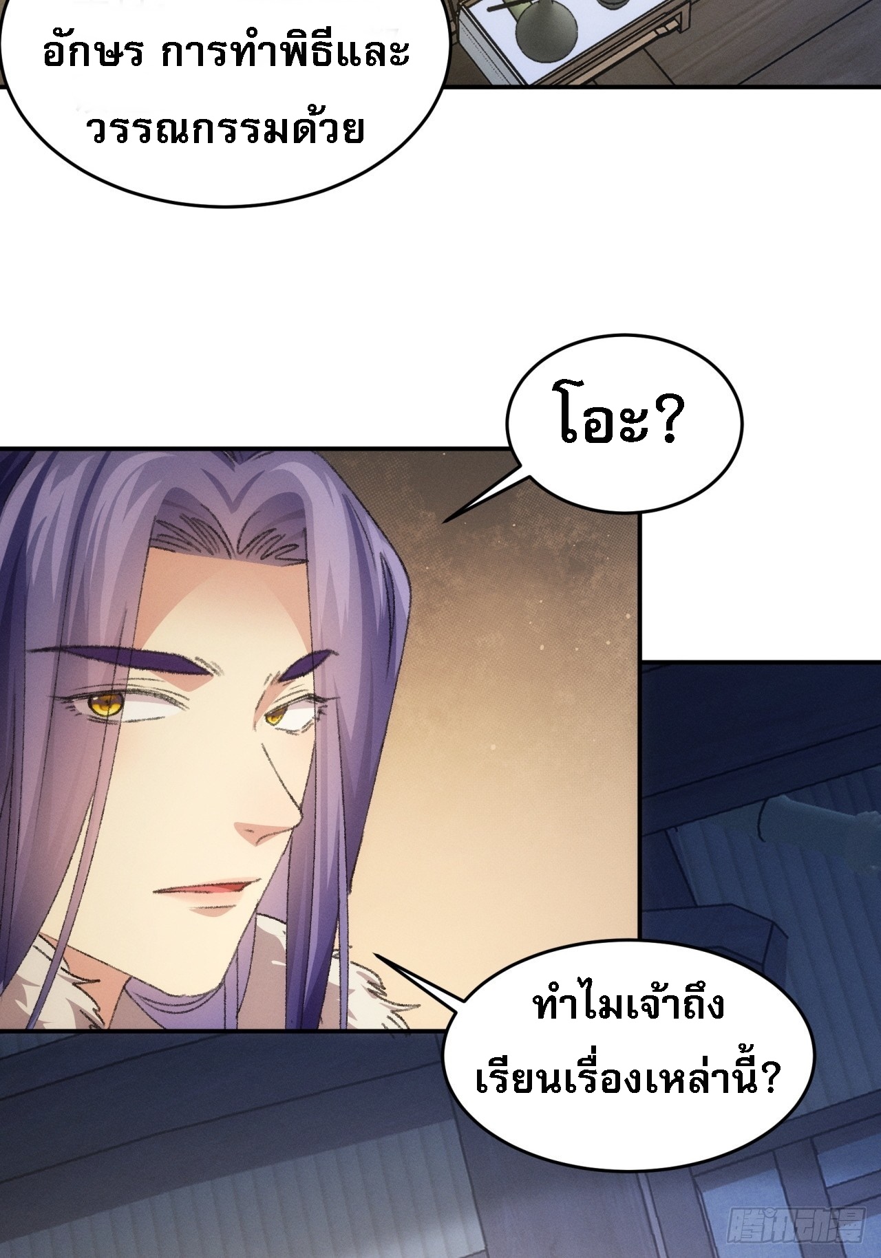 ข้าจะกำหนดชะตาตัวเอง ทันจีน ตอนที่ 158 หน้า 10