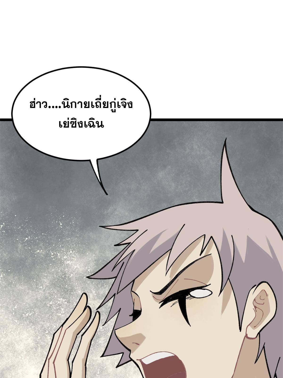 นิกายที่แข็งแกร่งที่สุด (ทันจีน) ตอนที่ 136 หน้า 42