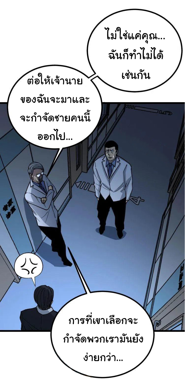 Bad Hand Witch Doctor สุดยอดพ่อมดหมอผี ตอนที่ 234 หน้า 26