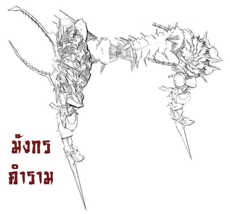 พ่อบุญธรรมแห่งจักรวาล ตอนที่ 18 หน้า 12