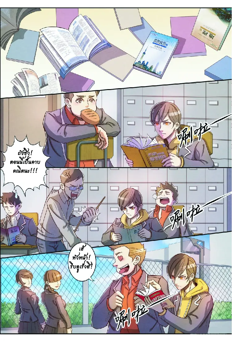 กลับจากโลกอมตะ ตอนที่ 4 หน้า 10