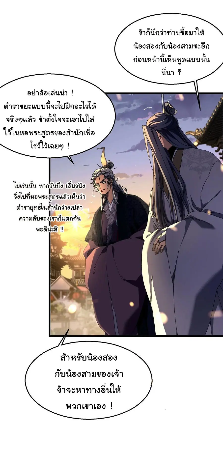 จะเป็นจักรพรรดิเทพมันจะยากซักแค่ไหน ? ( Don't Tell Me You Think Cultivating Immortality Is Difficult? ) ตอนที่ 13 หน้า 10