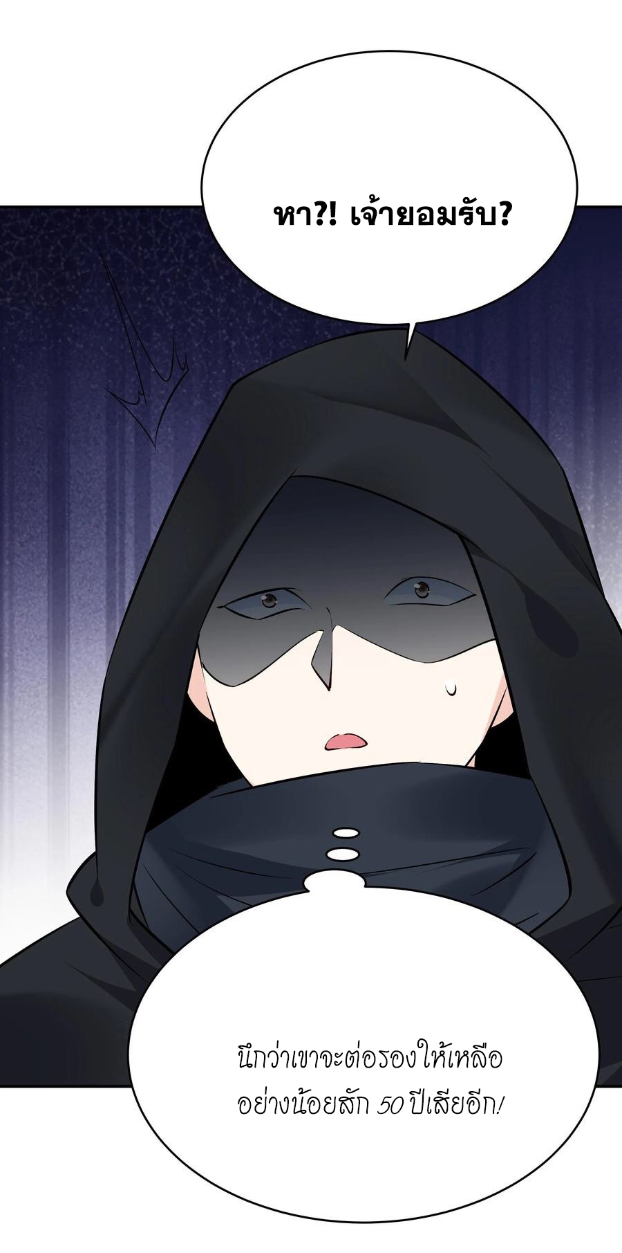 The Villain of Destiny วายร้ายแห่งโชคชะตา! ตอนที่ 119 หน้า 10